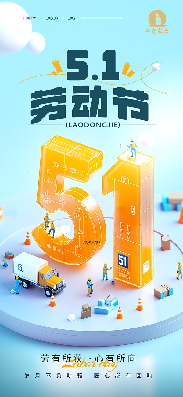 网站五一海报.png